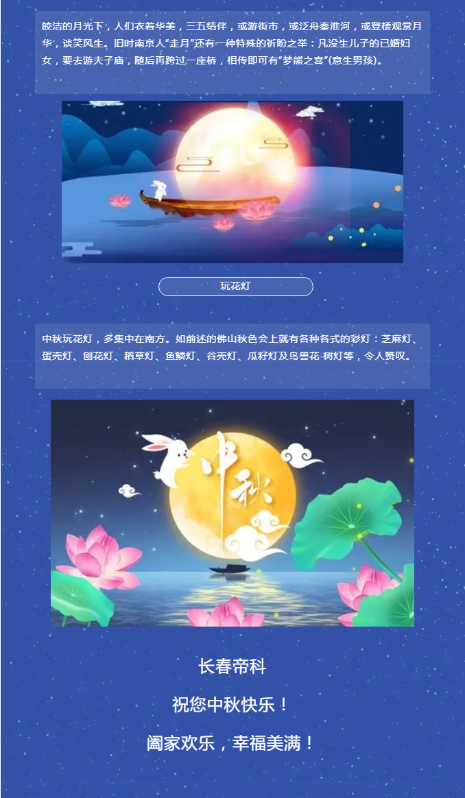 花好月圓，禮遇中秋！_04.png